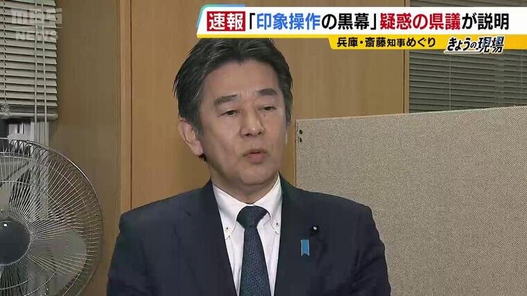 【黒幕文書】立花孝志氏へ情報提供疑惑…「渡したのが誰か…記憶おぼろげ」渦中の維新・岸口県議が釈明　文書渡しは公選法違反や百条委の規則違反か？